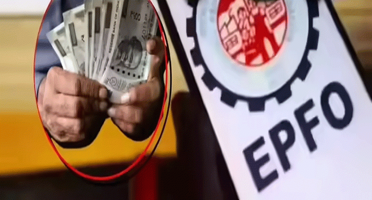 ఈపీఎఫ్ఓ శుభవార్త.. 31 లక్షల మందికి బెనిఫిట్