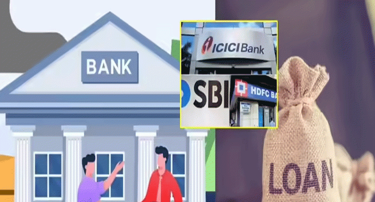 ఎస్బీఐ, హెచ్‌డీఎఫ్‌సీ సహా,,,,పర్సనల్ లోన్ వడ్డీ రేట్లు ఏ బ్యాంకుల్లో ఎలా