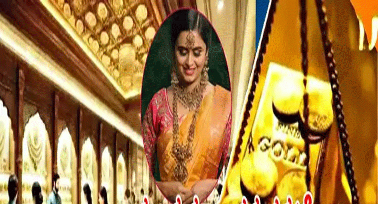 బంగారం ధరలు భారీగా పెరుగుతాయ్.. కీలక రిపోర్ట్.. తులం రేటు ఎంతకు చేరుతుందంటే