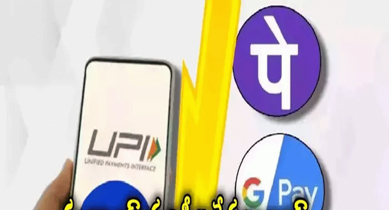 రేపు ఆ బ్యాంక్ యూపీఐ సేవలు బంద్