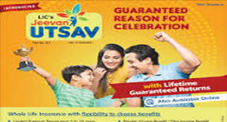 ఈనెల 12 నుంచే ఎల్ఐసీ కొత్త స్కీమ్.. ఒక్కసారి కడితే చాలు