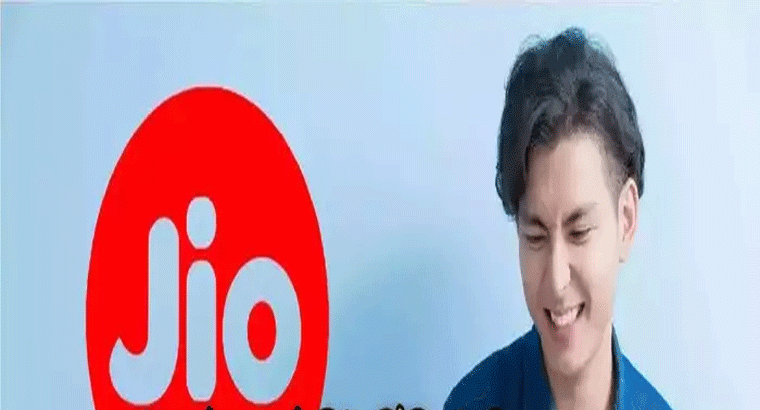 జియో నుంచి న్యూఇయర్ ప్లాన్.. 200 రోజుల వ్యాలిడిటీ.. రూ.2000 పైగా బెనిఫిట్స్