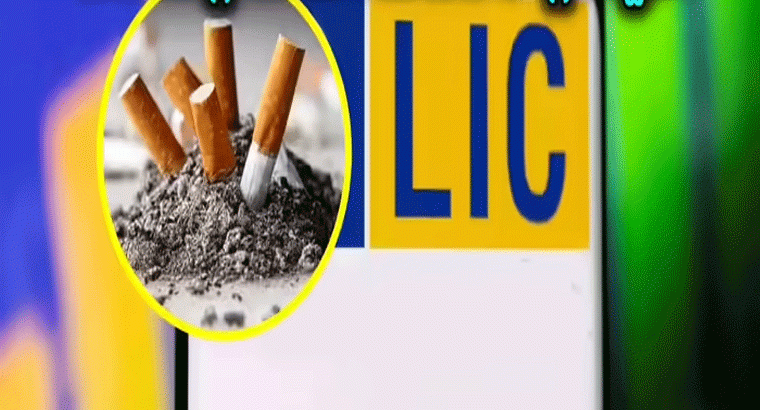 'సిగరెట్' తెచ్చిన తంటా.. ఎల్ఐసీకి 2 రోజుల్లోనే రూ. 12 వేల కోట్ల లాస్