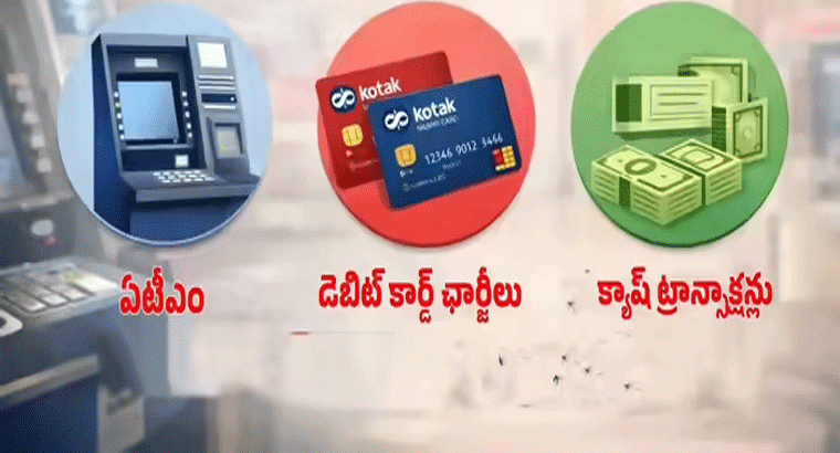 సేవింగ్స్, శాలరీ అకౌంట్ ఉన్నవారికి ఝలక్.. ఛార్జీలు పెంచిన బ్యాంక్.. రూ.25 వేలు దాటితే బాదుడే