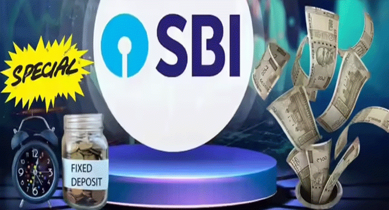 ఎస్బీఐ స్పెషల్ స్కీమ్.. దీంట్లోనే అధిక వడ్డీ