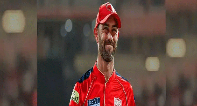 ఐపీఎల్  నుంచి మ్యాక్స్‌వెల్ ఔట్.. పంజాబ్ కింగ్స్ బిగ్ అప్‌డేట్