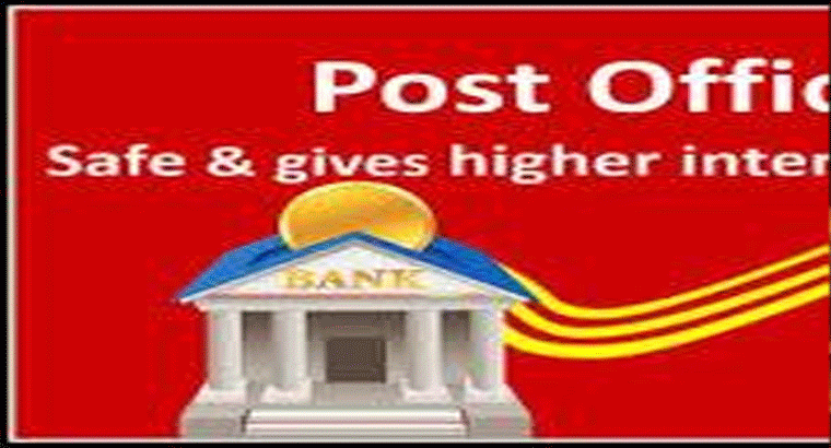 బ్యాంక్ వర్సెస్ పోస్టాఫీస్.. ఐదేళ్ల డిపాజిట్లపై రూ. 10 లక్షలకు దేంట్లో ఎక్కువ వడ్డీ వస్తుందంటే?