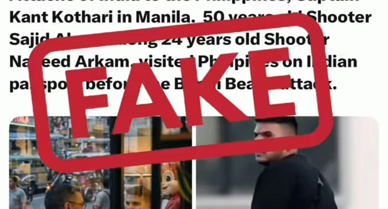 సిడ్నీ ఉగ్రవాదికి భారత దౌత్యవేత్తలతో సంబంధాలు.. ఫ్యాక్ట్ చెక్ ఎం చెబుతోందంటే?