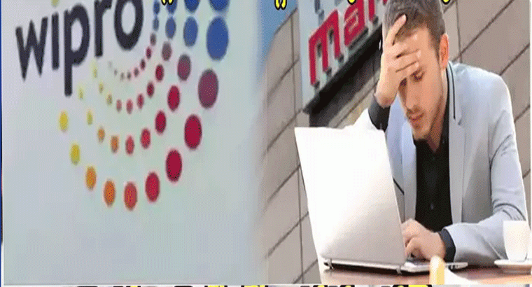 విప్రో, టెక్ మహీంద్రా షాకింగ్ ప్రకటన.. 5 వేల మంది ఉద్యోగులు ఔట్
