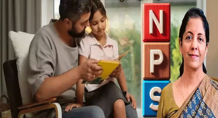 ఈనెల 18న 'ఎన్‌పీఎస్ వాత్సల్య' స్కీమ్ షురూ.. 18 ఏళ్లలోపు పిల్లలకు స్పెషల్ బెనిఫిట్స్