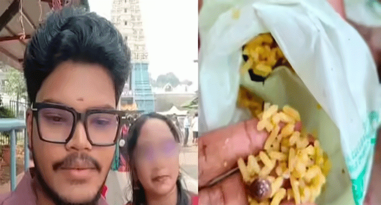 సింహాచలం ఆలయ ప్రసాదంలో నత్త.., ఆ జంటపై కేసు నమోదు