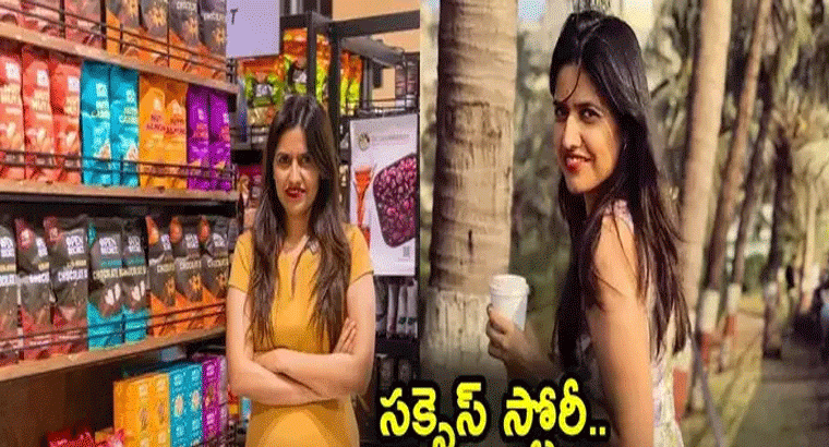 అమెరికాలో జాబ్ వదిలేసి స్టార్టప్ పెట్టింది.. మూడేళ్లకే రూ. 100 కోట్ల టర్నోవర్.. అహానా గౌతమ్ సక్సెస్ స్టోరీ