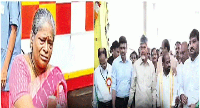 సీఎం చంద్రబాబును కలిసేందుకు వృద్ధురాలి పడిగాపులు