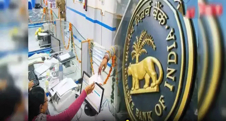 సోమవారం అలా చేయాల్సిందే..బ్యాంకులకు ఆర్బీఐ కీలక ఆదేశాలు