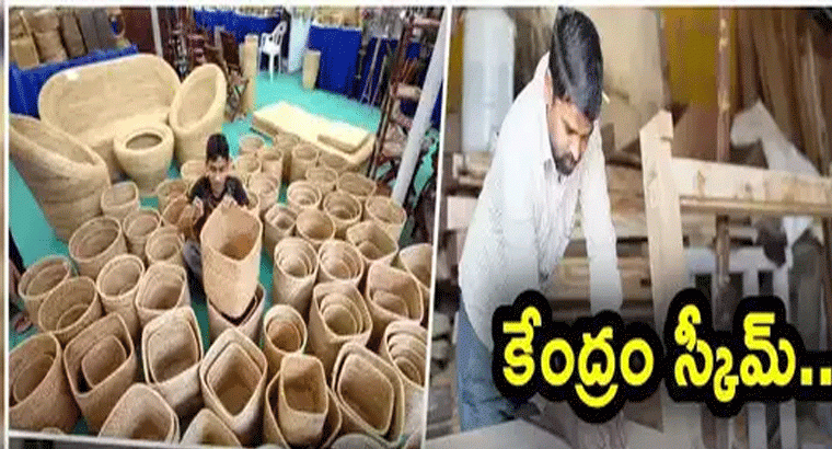 5 శాతం వడ్డీకే రూ. 3 లక్షల వరకు లోన్.. రూ. 15 వేలు సాయం.. కేంద్ర ప్రభుత్వ స్కీమ్