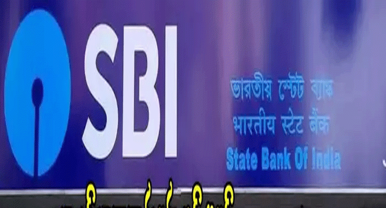 బ్యాంక్ కస్టమర్లకు ఎస్‌బీఐ  బిగ్ అలర్ట్.. ఆ రెండు విషయాలపై కీలక ప్రకటన!