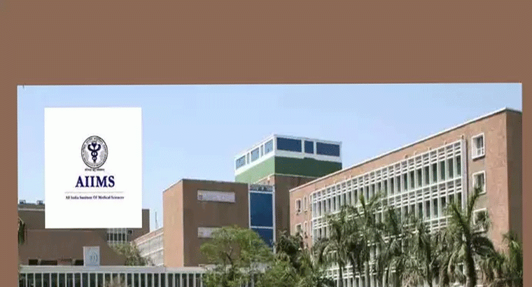 ఎయిమ్స్‌ జాబ్‌ రిక్రూట్‌మెంట్‌ 2023,,,,,3036 గ్రూప్‌ బీ, సీ పోస్టుల భర్తీకి ప్రకటన