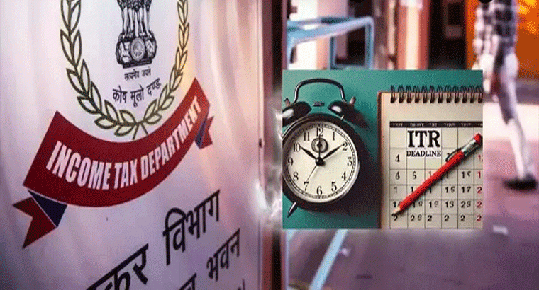  గుడ్‌న్యూస్.. ఐటీఆర్ దాఖలు గడువు పొడిగింపు