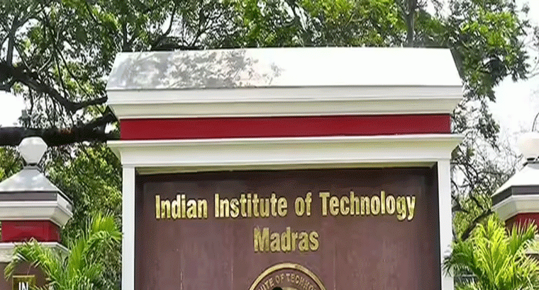 బీటెక్ మూడో ఏడాది మానేస్తే బీఎస్సీ డిగ్రీ.. మద్రాస్ ఐఐటీ బంపరాఫర్