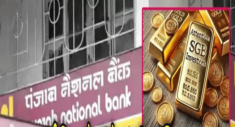 ప్రభుత్వ బ్యాంక్ హెచ్చరిక.. వారికి 5 రోజులే గడువు