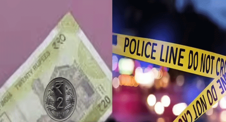రూ.22 కోసం.. తన ప్రాణ స్నేహితుడిని చంపేశాడు