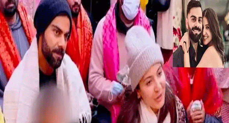 ఆశ్రమంలో కోహ్లీ, అనుష్క.. ప్రేమానంద్‌ మహారాజ్‌ ఆశీర్వాదం తీసుకున్న దంపతులు