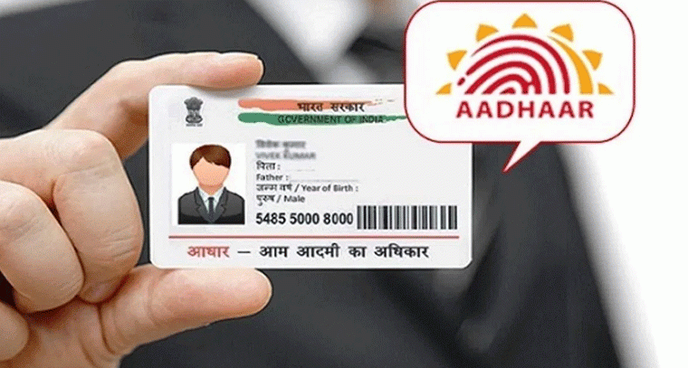 Aadhaar Card ఉన్నవారికి గుడ్ న్యూస్.. కేంద్రం కీలక నిర్ణయం