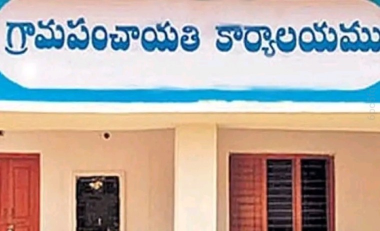 గ్రామ పంచాయతీ నిధులను ఆన్‌లైన్‌లో సులభంగా తెలుసుకోండి