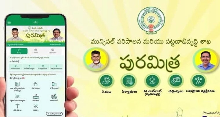 ప్రజల ముంగిటకే పురపాలక సేవలు.. 'పురమిత్ర'లో సరికొత్త అలర్ట్ ఫీచర్!

