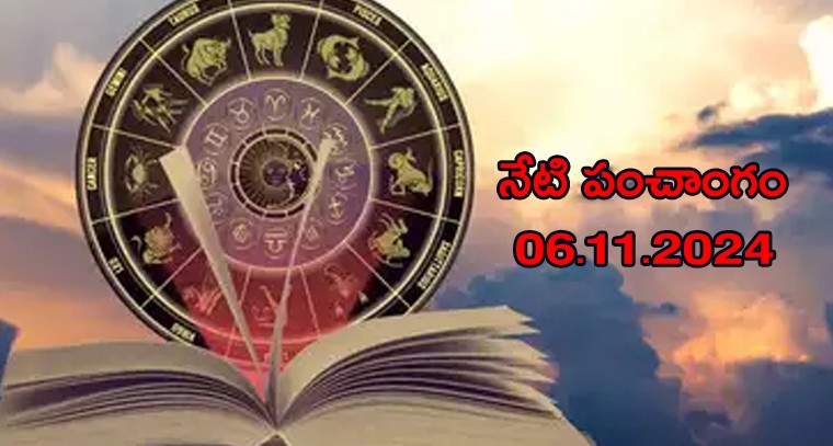 నేటి పంచాంగం 