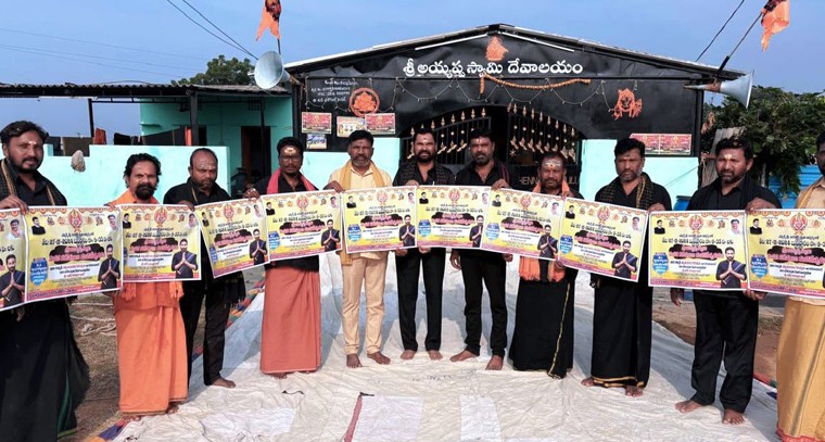 అయ్యప్ప స్వామి  మహాపడి పూజ మహోత్సవం పోస్టర్ ఆవిష్కరణ

