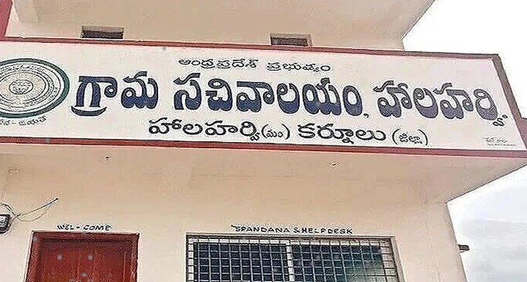 ఏపీలో సచివాలయాల రూపురేఖలు మార్పు.. కపై 'స్వర్ణ గ్రామం - స్వర్ణ వార్డు'గా నామకరణం

