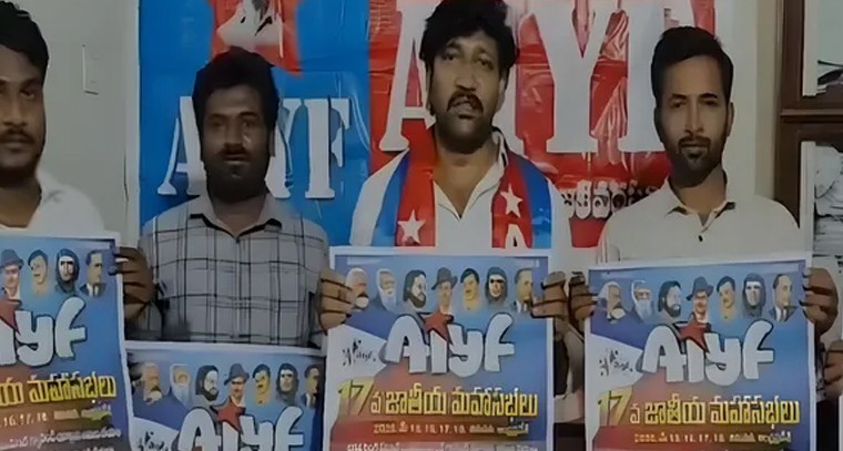 జాతీయ మహాసభలను విజయవంతం చేయండి: ఏఐవైఎఫ్ వలి

