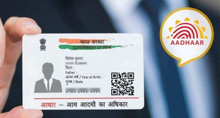 ఆధార్ అప్‌డేట్.. ఈ రోజే చివరి రోజు..!

