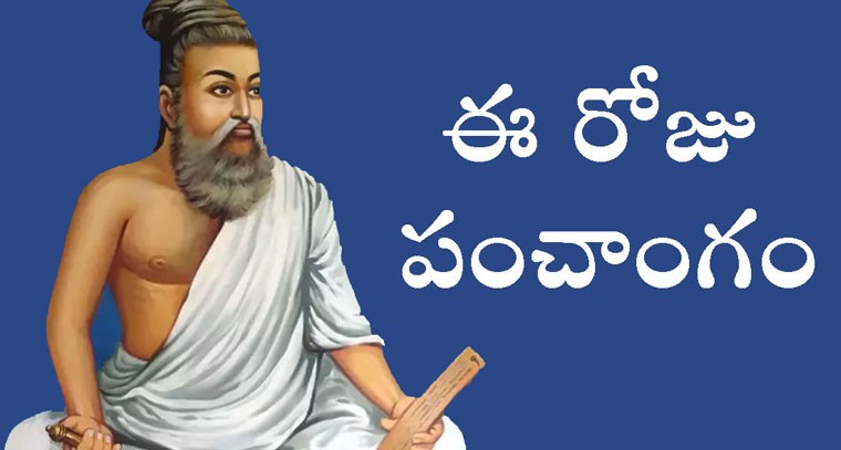 పంచాంగం : 23.04.2022,శనివారం 