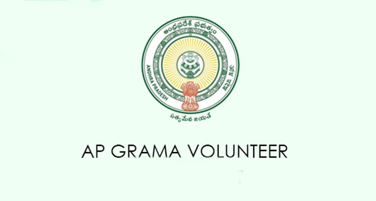 వాలంటీర్ పోస్టులకు నోటిఫికేషన్