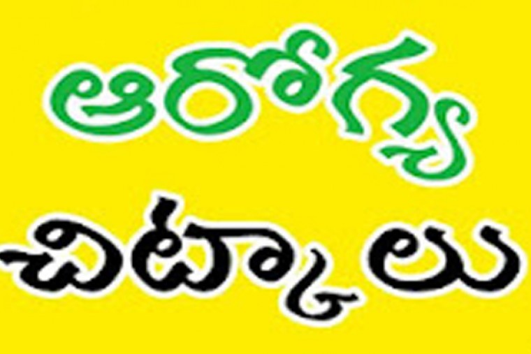 ఆరోగ్య చిట్కాలు...!!