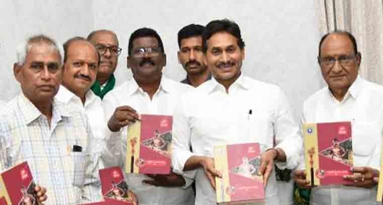 రెడ్డి సంఘాల సమాఖ్య నూతన సంవత్సర డైరీని ఆవిష్కరించిన జగన్ 