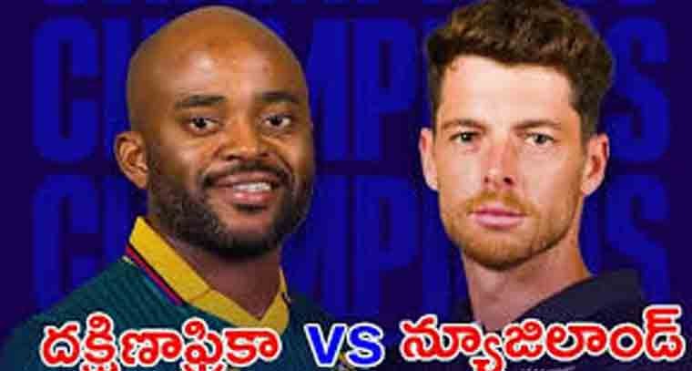 ఓటమిపాలైన దక్షిణాఫ్రికా, ఫైనల్లో న్యూజిలాండ్ 
