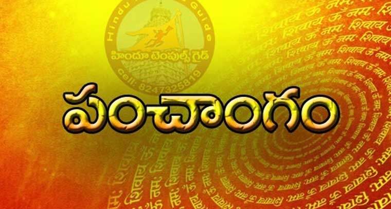 పంచాంగం : 13.07.2022, బుధువారం 