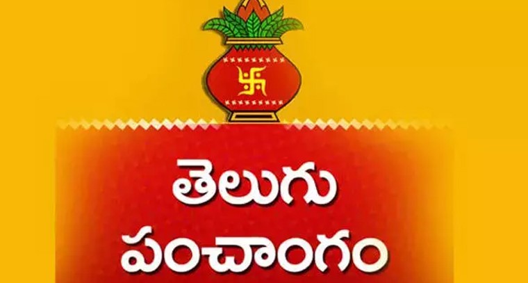 నేటి పంచాంగం 05.11.2024,