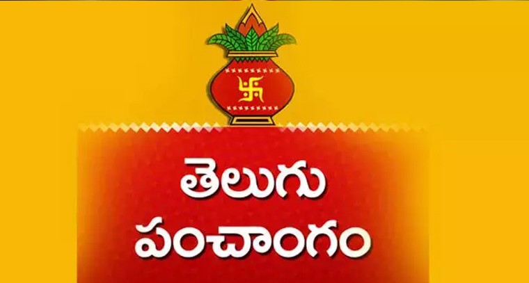 నేటి పంచాంగం 22.01.2025