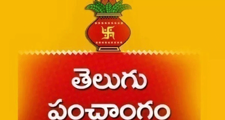 నేటి పంచాంగం 10-02-2026   : ఈడుపుగంటి పద్మజా రాణి