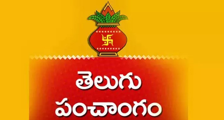 నేటి పంచాంగం 23.01.2025