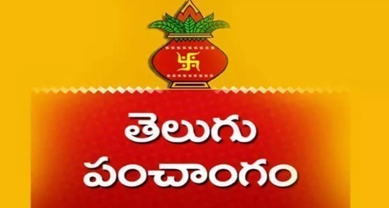 నేటి పంచాంగం 20.05.2025  