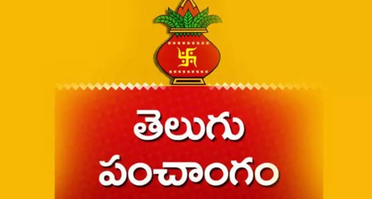 నేటి పంచాంగం 26.02.2025 