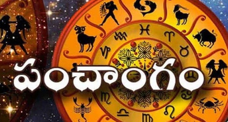 నేటి పంచాంగం 