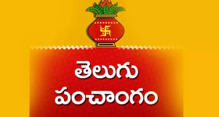 నేటి పంచాంగం 05.03.2025