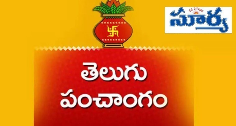 నేటి పంచాంగం   07.02.2025
