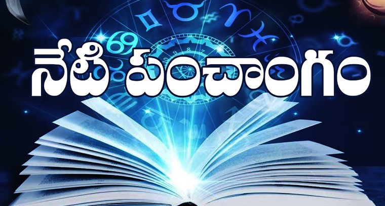 నేటి పంచాంగం 02.01.2025